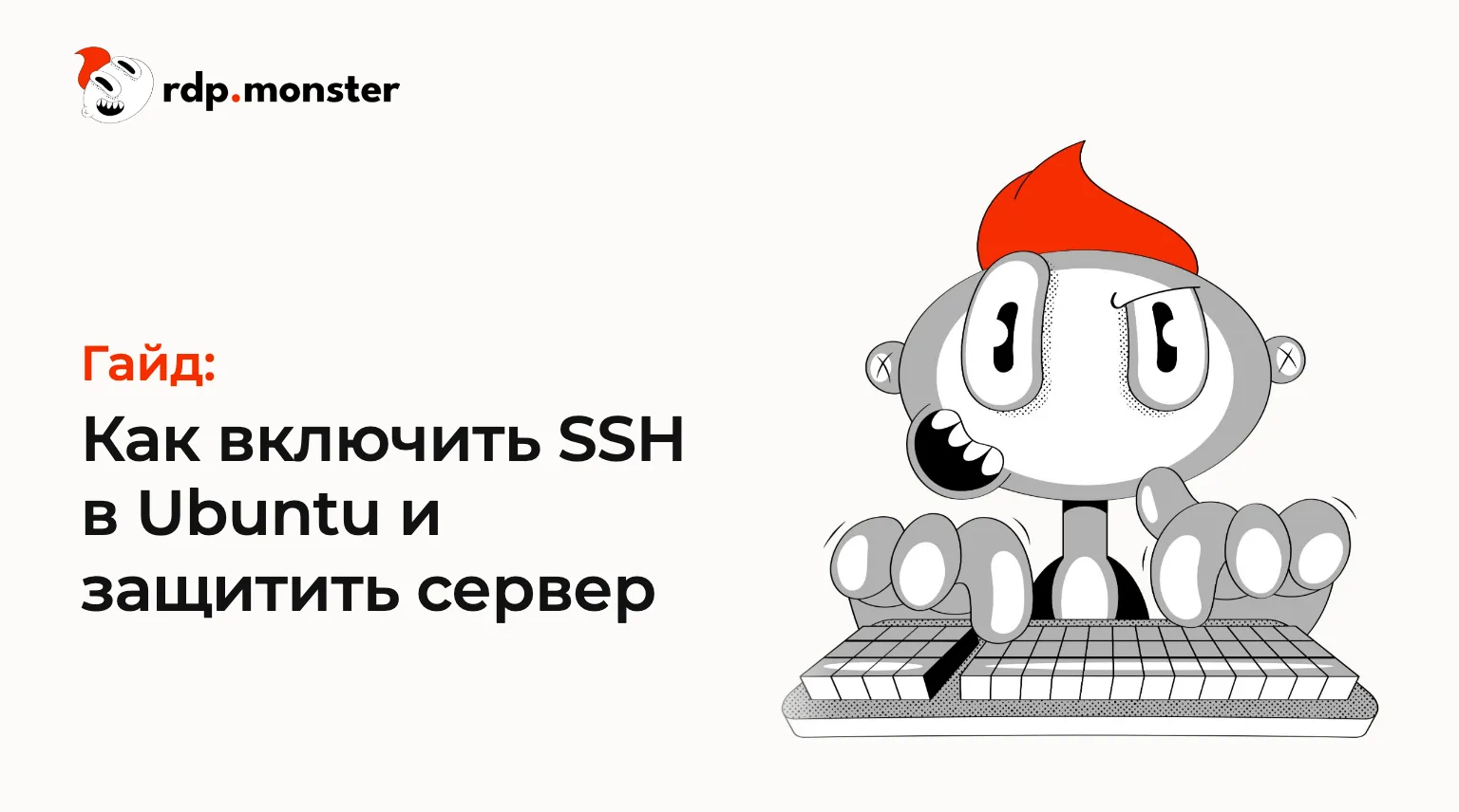 Как включить SSH в Ubuntu и защитить сервер