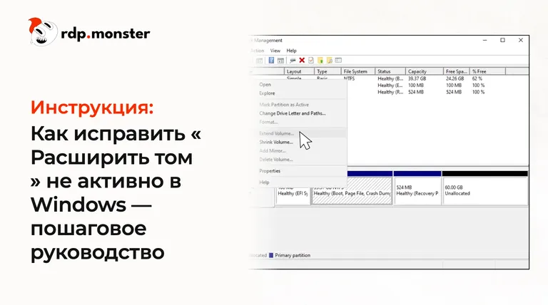 Как исправить « Расширить том » не активно в Windows: пошаговое руководство