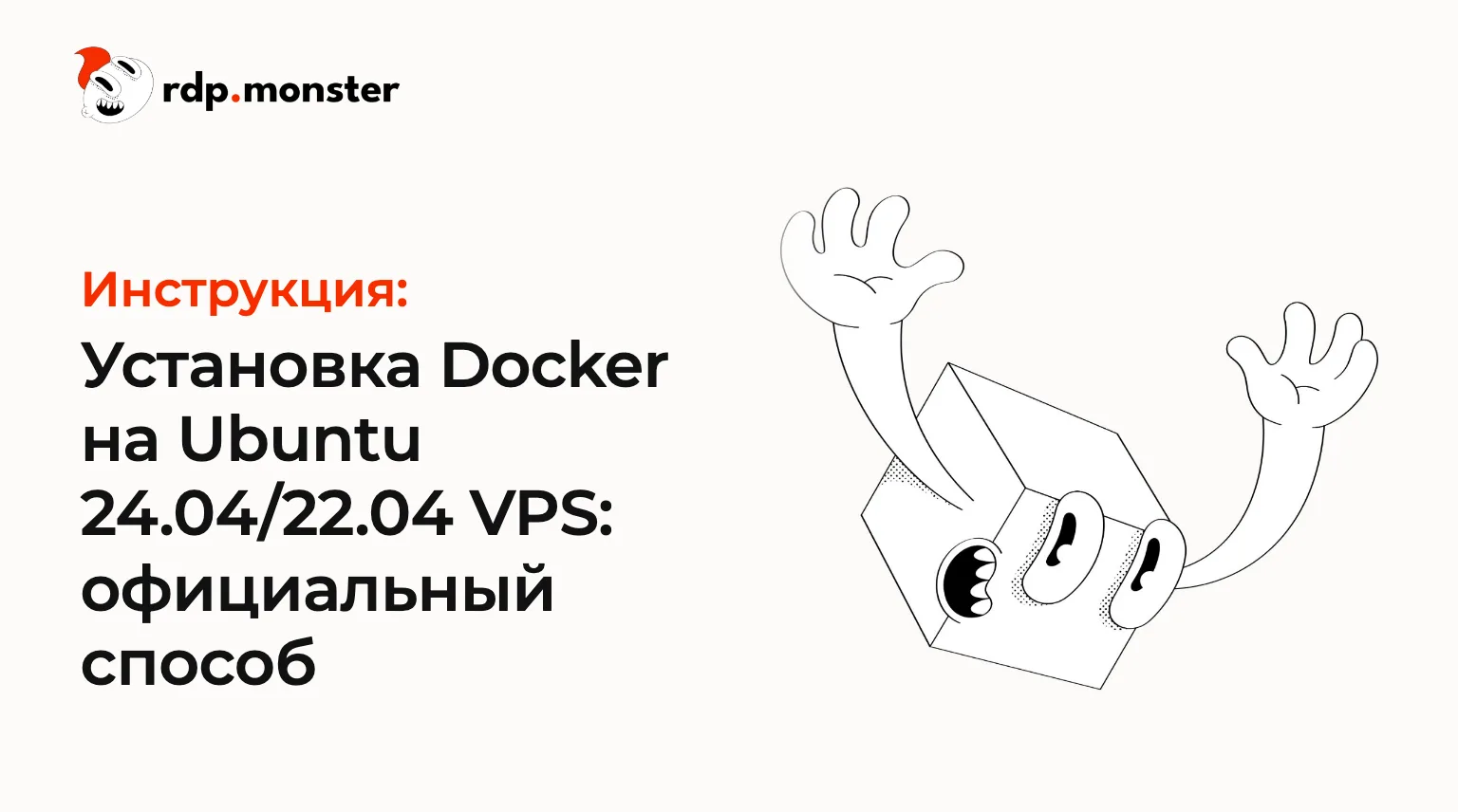 Установка Docker на Ubuntu 24.04/22.04 VPS: официальный способ