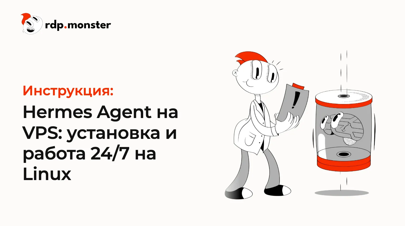 Hermes Agent на VPS: установка и работа 24/7 на Linux