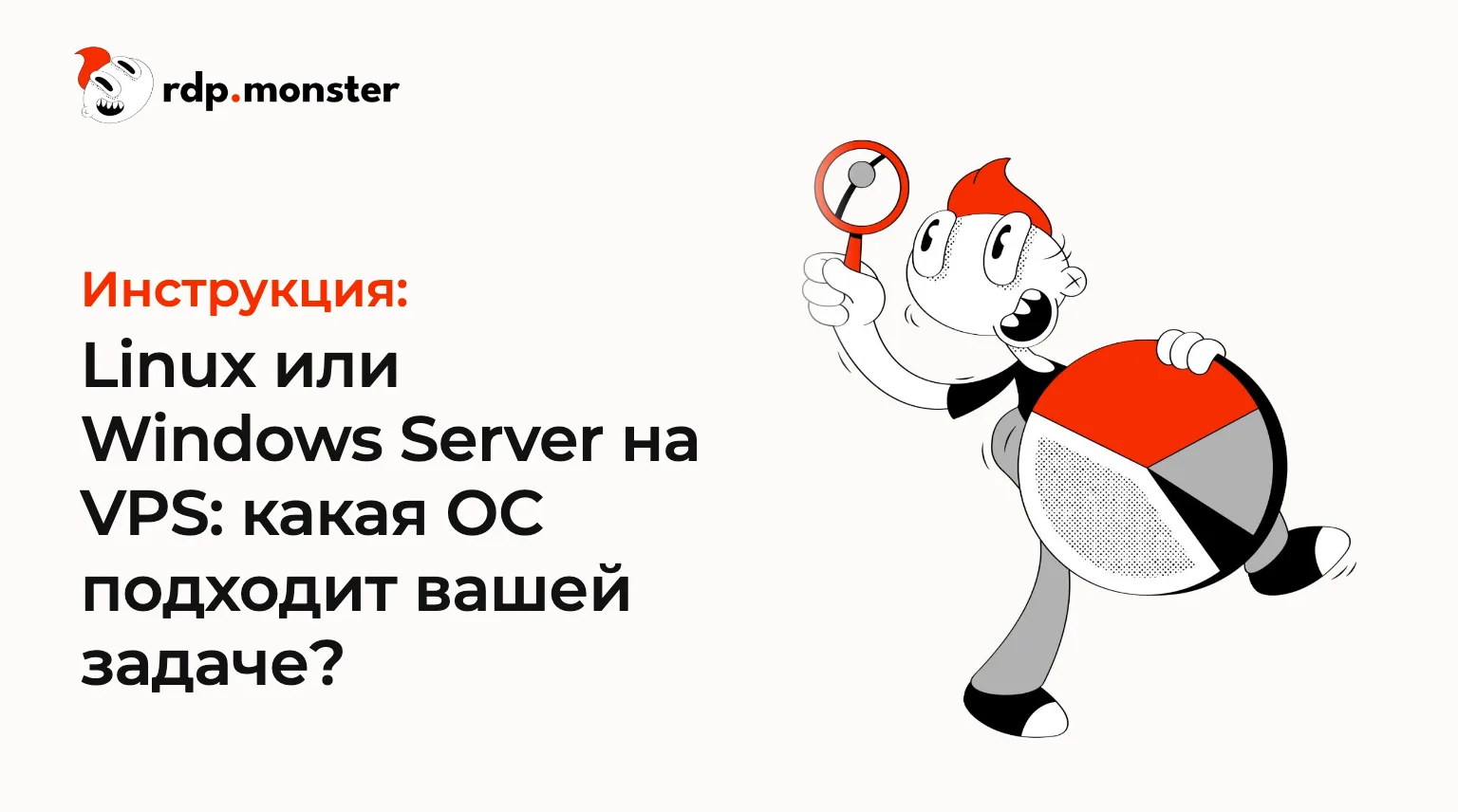 Linux или Windows Server на VPS: какая ОС подходит вашей задаче?