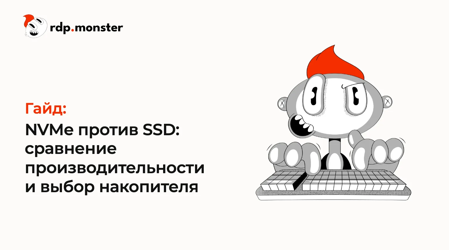NVMe против SSD: сравнение производительности и выбор накопителя